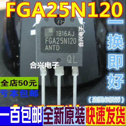 25N120 FGA25N120ANTD 电磁炉功率管 真正全新原装直拍 一换即好