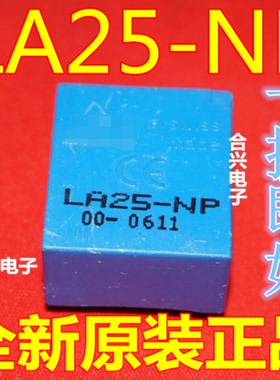 原装现货 LA25 LA25-NP 蓝色霍尔电流传感器 互感器模块 传感器IC