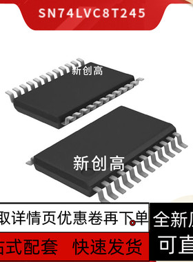 SN74LVC8T245QPWRQ1丝印NH245Q SN74LVC8T245PWR 丝印NH245 保质