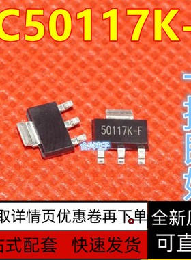 全新 EC50117KBF 50117K-F SOT223三端稳压 保质直拍