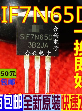 SIF7N65D TO-220 MOS管  真正全新原装 一换即好OK