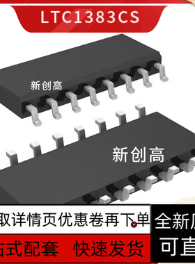 LTC1383CS 1386 1391 1443 1444 1445 1519IS 1435ACS/AIS保质