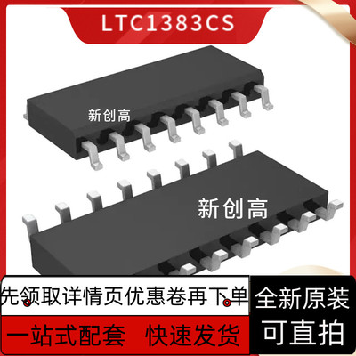 LTC1383CS 1386 1391 1443 1444 1445 1519IS 1435ACS/AIS保质