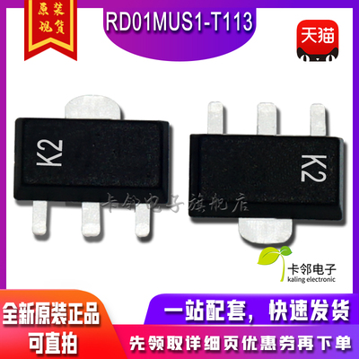 RD01MUS1-T113 丝印K2 高频管射频管SOT-89 全新原装 可直拍