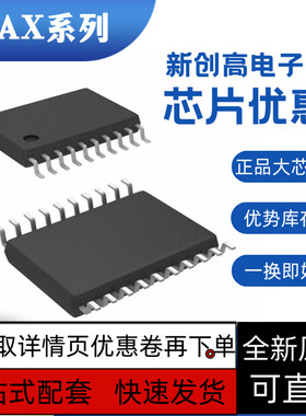 全新保质 MAX4396EUP MAX3223EUP MAX3223EEUP MAX3225EEUP 包好