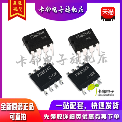 全新原装进口 PN8024R PN8034C LED电源驱动管理芯片 直插DIP-7赞