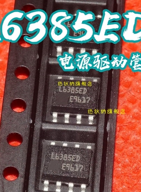 全新原装L6385D L6385ED L6385 电源驱动管理芯片SOP8 保质直拍