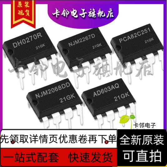 AD603AQ NJM2068DD PCA82C251N NJM2267D DH0270R  保质直拍赞