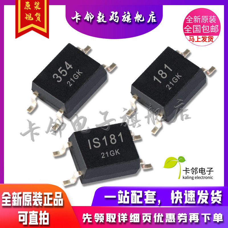 卡邻适用全新光耦 IS181 HCLP-181 HCLP-354 现货赞