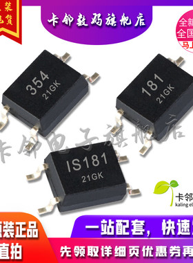 卡邻适用全新光耦 IS181 HCLP-181 HCLP-354 现货赞