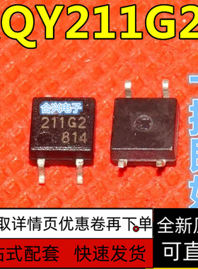 全新 AQY211G2S 211G2 光耦  光电固态继电器 贴片SOP-4 保质直拍