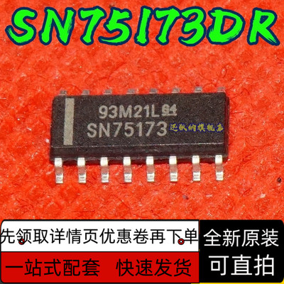 贴片集成电路 SN75173DR SN75173 SOP-16 全新原装进口 保质直拍