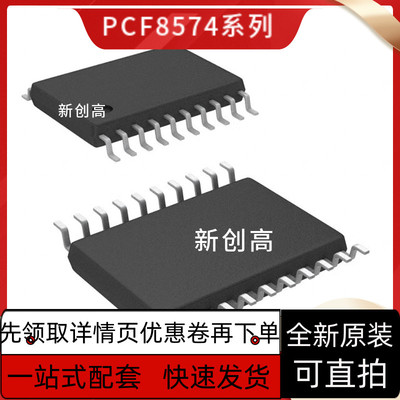 原装 PCF8574DWRG4 8574ADWR 8574TS 8574APWR 8574PWR 好质量