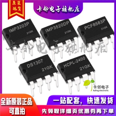 HCPL-2400 DS1307 PCF8583P IMP3520DP IMP3203P 全新适用卡邻赞