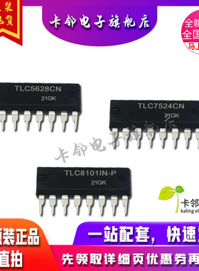 卡邻适用全新 TLC5628CN TLC7524CN TLC8101IN-P 现货赞