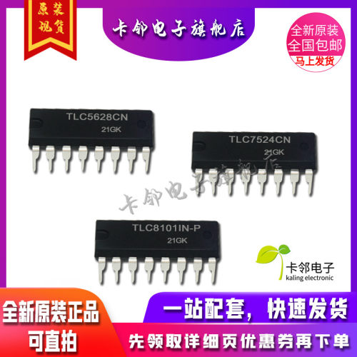 卡邻适用全新 TLC5628CN TLC7524CN TLC8101IN-P 现货赞