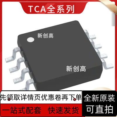 全新保质 TCA4311ADGKR TCA4311DGKR TCA9509DGKR TCA9517DGKR