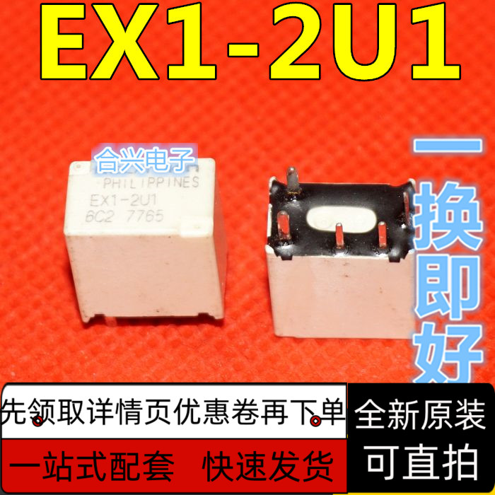 EX1-2U1S EX1-2U1 汽车继电器科鲁兹易损中控继电器5脚保质直拍