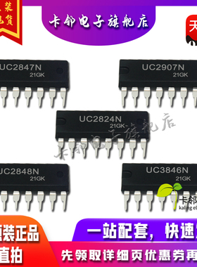 全新原装 UC2847N UC2907N UC2824N UC2848N UC3846N 现货 赞