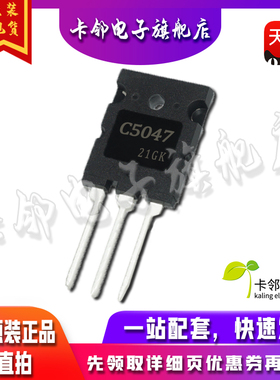 2SC5047 C5047 TO-3P 三极管  真正全新原装