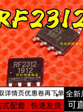RF2312 R2312TR SOIC8 射频芯片 真正全新原装 保质直拍