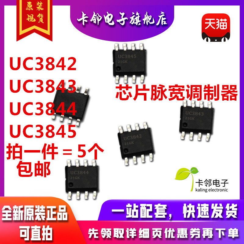 贴片全新 UC3842B UC3843B 3844B UC3845B 3845A PWM调制控制器赞