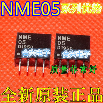 全新卡邻 NME0505SC DIP-4  DC-DC隔离电源模块 适用卡邻赞