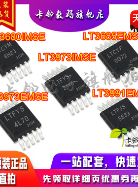 全新LT3680IMSE LT3973IMSE LT3973EMSE LT3991EMSE LT3685EMSE赞