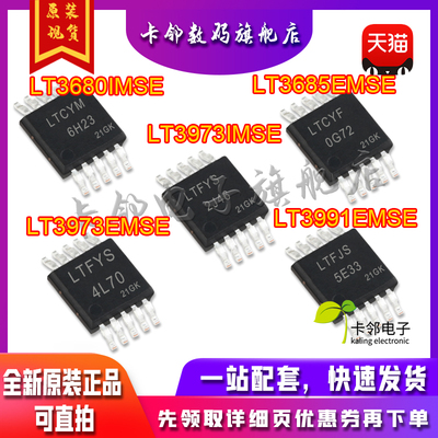 全新LT3680IMSE LT3973IMSE LT3973EMSE LT3991EMSE LT3685EMSE赞