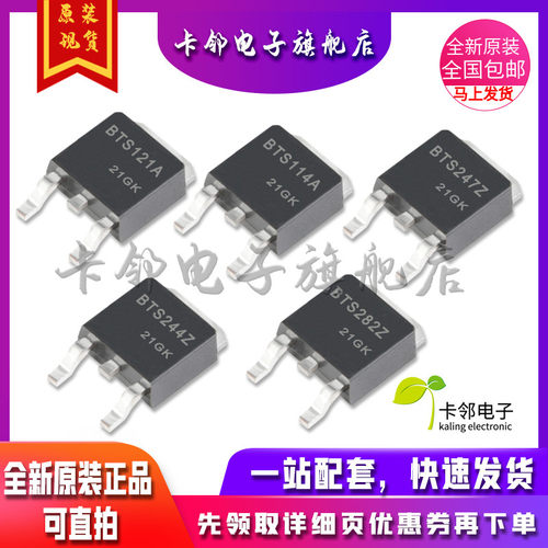 卡邻适用全新 BTS121A BTS114A BTS247Z BTS244Z BTS282Z 现货 赞