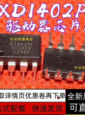 全新原装 IXDI402PI DIP-8直插 进口 ic芯片 集成块 保质直拍