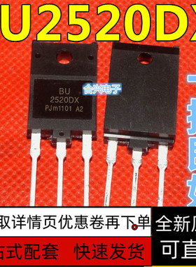 BU2520DX 带阻尼行管 TO-3P 直插三极管 保质直拍
