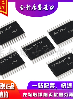 LM2716MT ANT8821 UCC28950PWR TPS65101PW MSH9010-LF适用卡邻赞