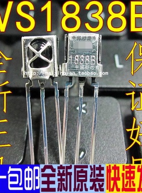VS1838 VS1838B PC638 通用一体化能红外接收头  带屏蔽罩