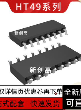 全新HT4902T HT4932S HT4906 HT4911S SOP16 好质量