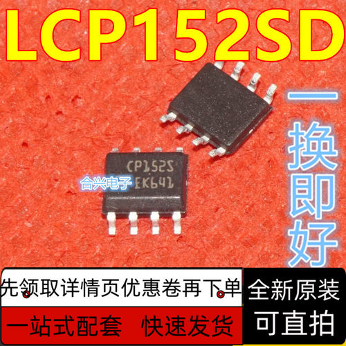 全新原装 LCP1521SR 贴片 SOP8 ESD抑制器 CP152S 保质直拍
