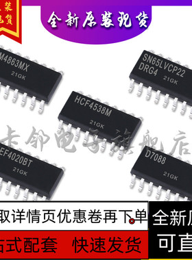 D7088 HEF4020BT HCF4538M SN65LVCP22DR LM4863MX 保质直拍赞