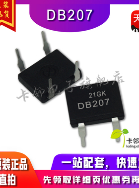 DB207 207 直插 DIP4  整流桥 桥堆（2A 1000V）全新原装