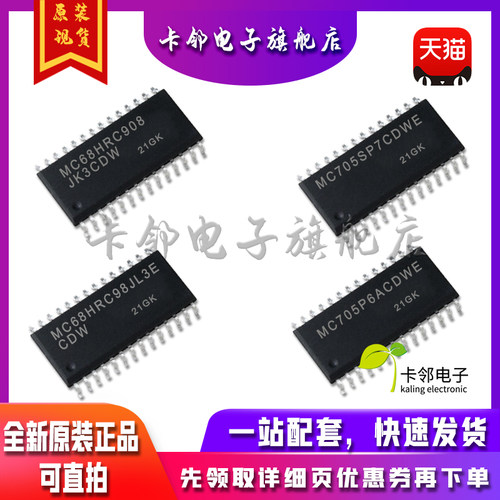 MC68HRC908JK3/MC705SP7CDWE MC68HRC98JL3ECDW MC705P6ACDWE赞