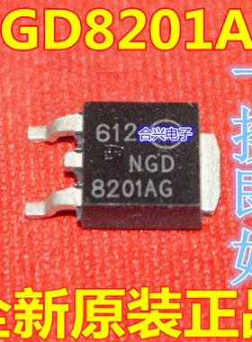 全新原装 NGD8201AG TO-252 8201AG电脑板常用易损点火三极管芯片