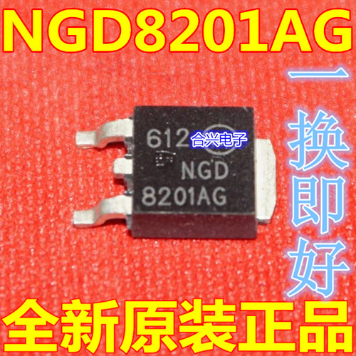 全新原装 NGD8201AG TO-252 8201AG电脑板常用易损点火三极管芯片