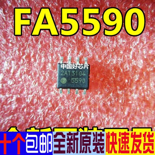 全新原装 5590 FA5590 贴片8脚 液晶电源管理IC芯片 保质直拍