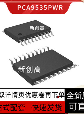 原装全新 PCA9539APW PCF8575PW PCF8575RGER 贴片TSSOP24 好质量
