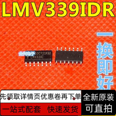 全新原装 LMV339I LMV339IDR 贴片SOP14 比较器  保质直拍