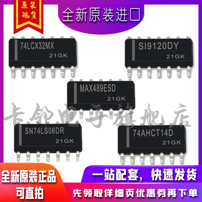74AHCT14D MAX489ESD SN74LS06DR SI9120DY 74LCX32MX 适用卡邻赞