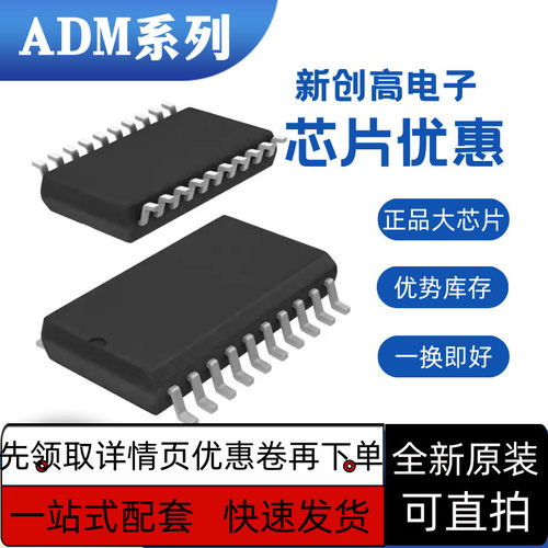 全新保质 ADM2587EBRWZ ADM2587E ADM3251EARWZ ADM3251E SOP20