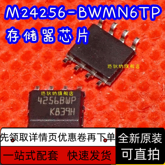 全新原装 M24256-BWMN6TP 丝印 4256BWP SOP-8 保质直拍
