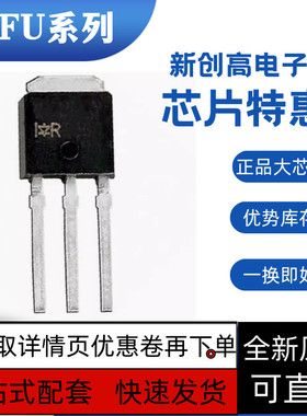 IRFU FU5505 320 3910 9024 024 120 220 5410 5305 N PBF 保质