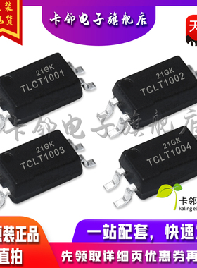 全新原装光耦 TLCT1001 TCLT1002  TCLT1003 TCLT1004 TCLT1005赞