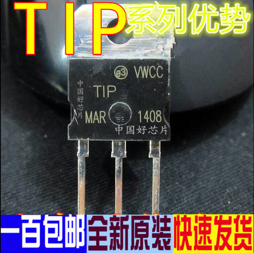 TIP36C 100V/25A TO-247大芯片 NPN晶体管 全新原装赞